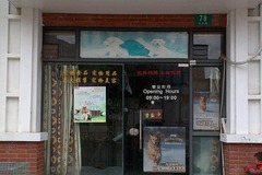 爱宠吧宠物店0