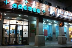 点点宠物(大拇指广场店)1