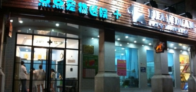 点点宠物(大拇指广场店)1