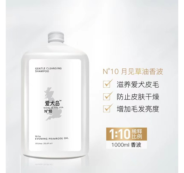 爱犬岛沐浴露-NO.10见草油香波-1000ml