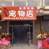 巴图图宠物店 封面小图