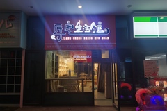 匠宠生活馆1