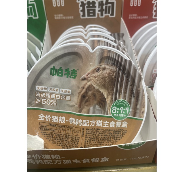 全价猫粮-鹌鹑配方猫主食餐盒35gx2