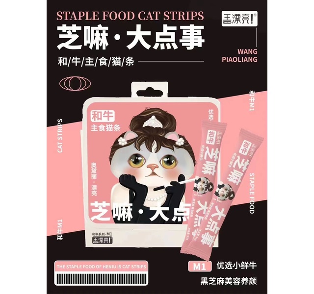 和牛系列M1王漂亮主食猫条