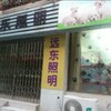 强军宠物店