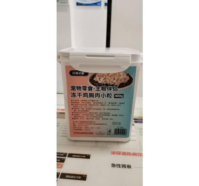 特斯缇娜宠物零食鸡胸肉冻干粒