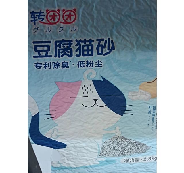  转团团 豆腐猫砂 专利除臭.低粉尘