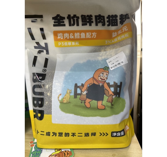 卜二全价低敏猫粮