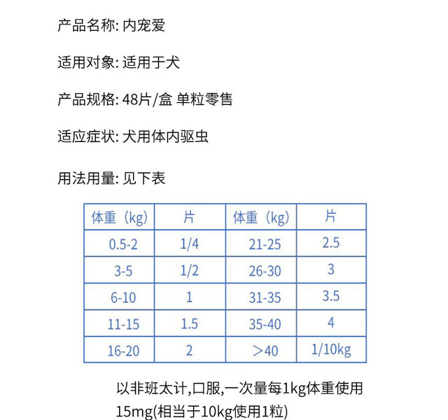 【美国辉瑞】硕腾内宠爱犬用体内驱虫片