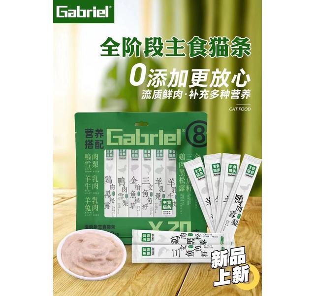 Gabriel全阶段主食猫条