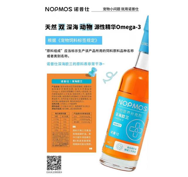 诺普仕 Omega3深海黄金鱼油犬猫通用145mL