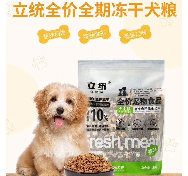 立统犬粮2.5kg