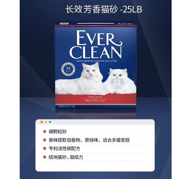 美国Ever Clean铂钻猫砂 红标 25磅 （长效低敏芬芳）