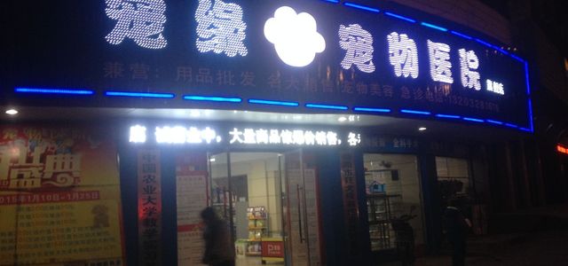 宠缘宠物医院旗舰店0