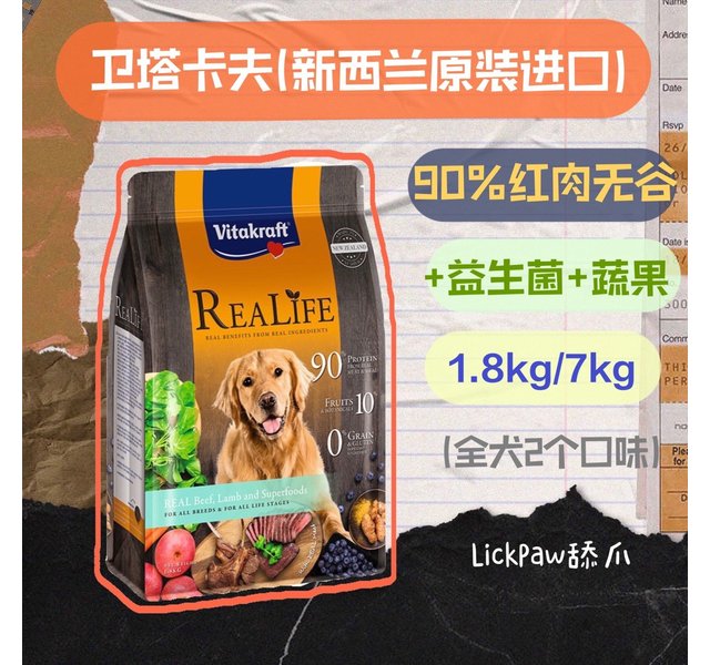 【半价处理】【12月31到期】新西兰进口Vitakraft卫塔卡夫RealLife全犬种狗粮红肉1.8kg