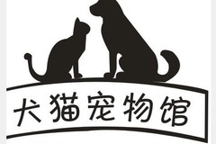 犬猫宠物馆0