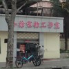 小徐宠物店