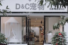 D&C宠物(伯爵精品店)6