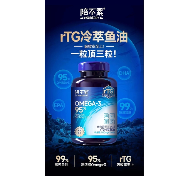 陪不累rTG冷萃鱼油