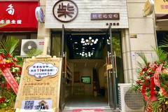 熊老板宠物店0