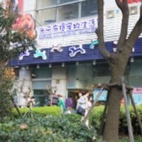 米乐布提宠物生活馆(联洋时代店) 封面小图