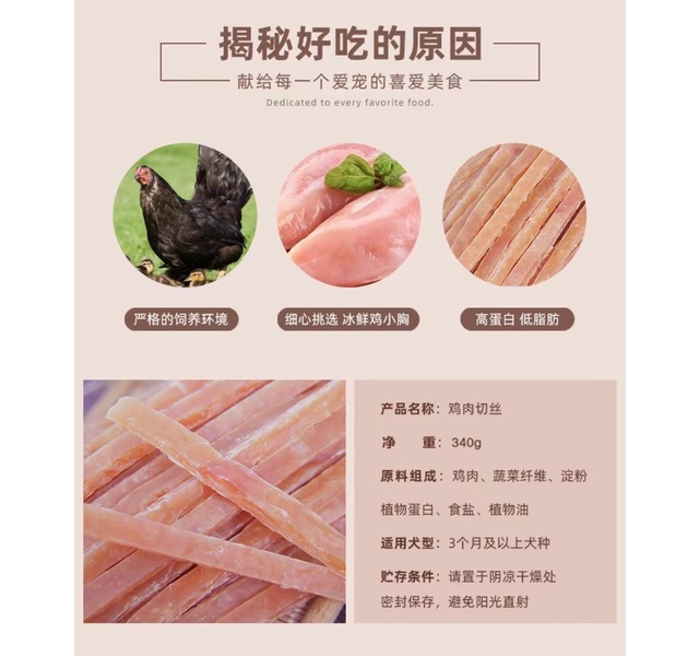 贝蒂Bidy 鸡肉切丝400g