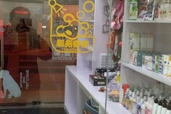 爱宠缘宠物店7