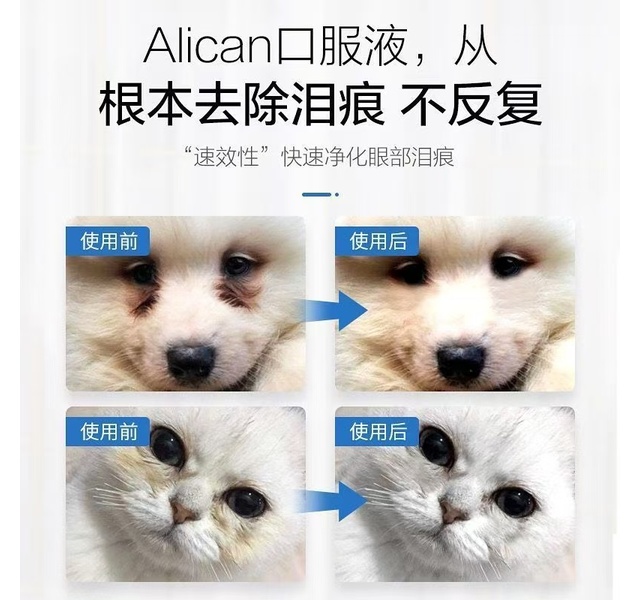 ALICAN泪痕液（猫狗通用）