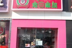 KIWI宠物家族(辛耕路店)1