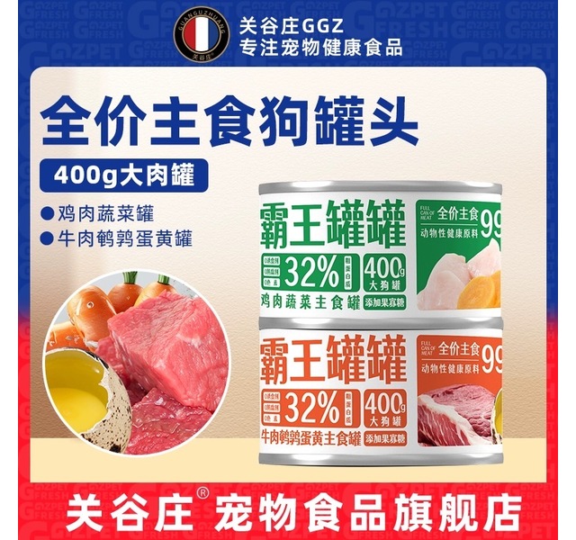 关谷庄全价主食狗罐鸡肉蔬菜