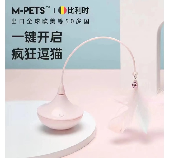 mpets比利时出口水滴不倒翁自动电动逗猫棒耐咬羽毛猫咪自嗨互动神器