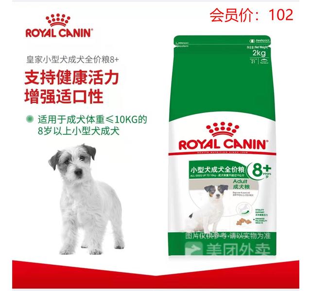 皇家 小型犬成犬全价粮 8+岁 2kg