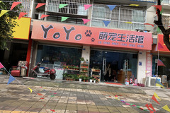 YoYo萌宠生活馆0