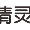 精灵宠物生活馆