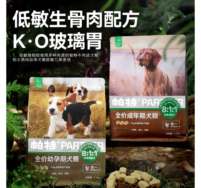 帕特成犬粮单一系列