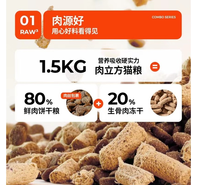 肉垫 猫主粮 肉立方系列 生骨肉冻干双拼1.5kg