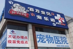 百万宝贝宠物生活馆(联洋店)1