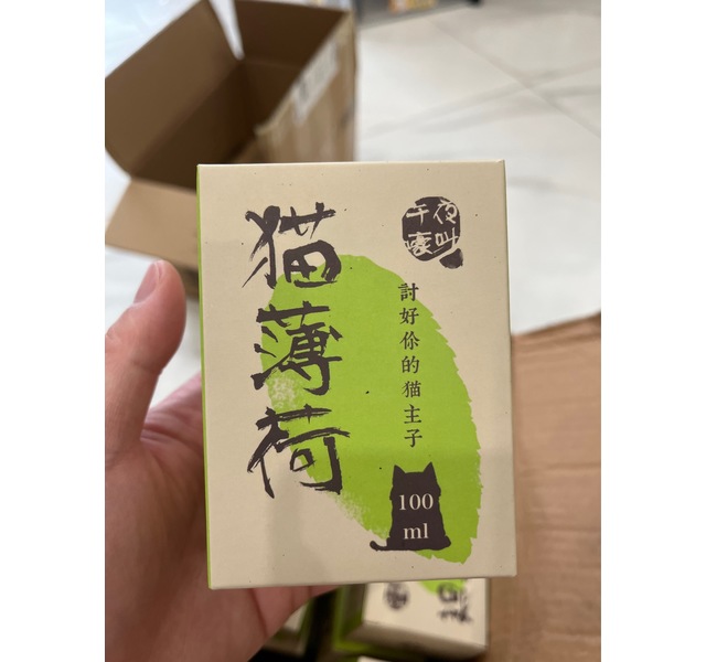 午夜嚎叫 猫薄荷嫩叶