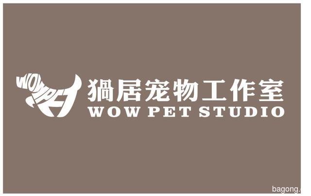 猧居宠物工作室  封面大图