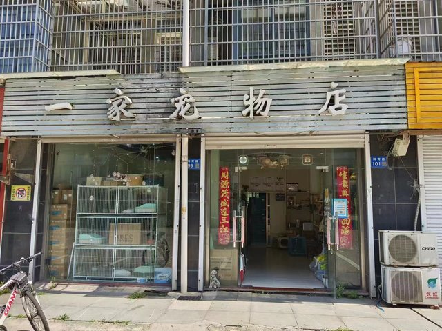 一家宠物店    封面大图