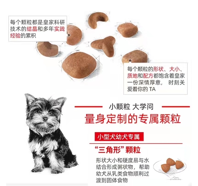 皇家 小型犬幼犬离乳期全价奶糕