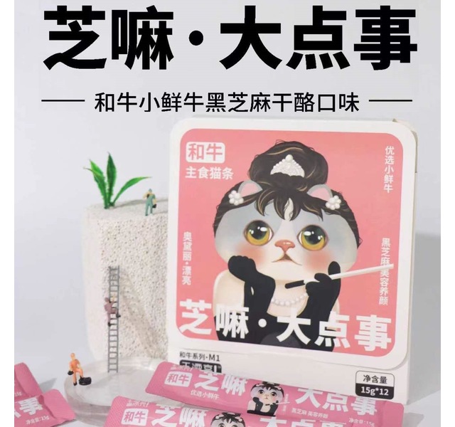 宠物主食 王漂亮 芝嘛大点事主食猫条 和牛小鲜牛黑芝麻芝士口味