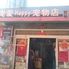 宠爱HAPPY美容店