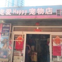 宠爱HAPPY美容店 封面小图