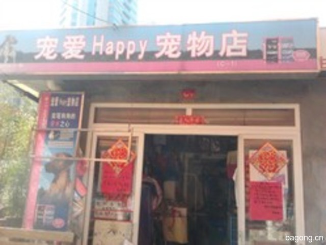 宠爱HAPPY美容店 封面大图