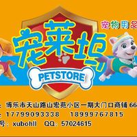 宠莱坞宠物用品超市 封面小图