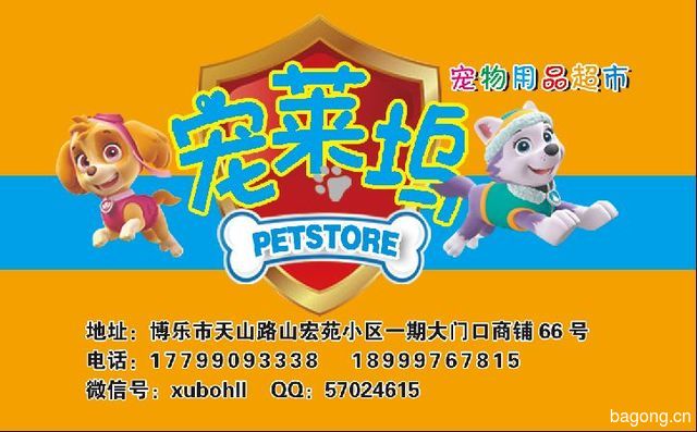 宠莱坞宠物用品超市 封面大图