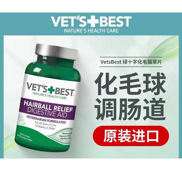 绿十字猫草片化毛60粒