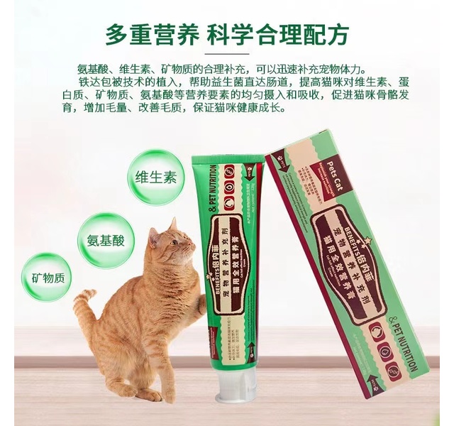 BENEFITS倍内菲猫用全效营养膏128g