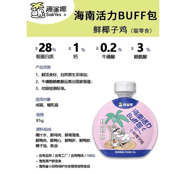 珊鲨椰活力BUFF包